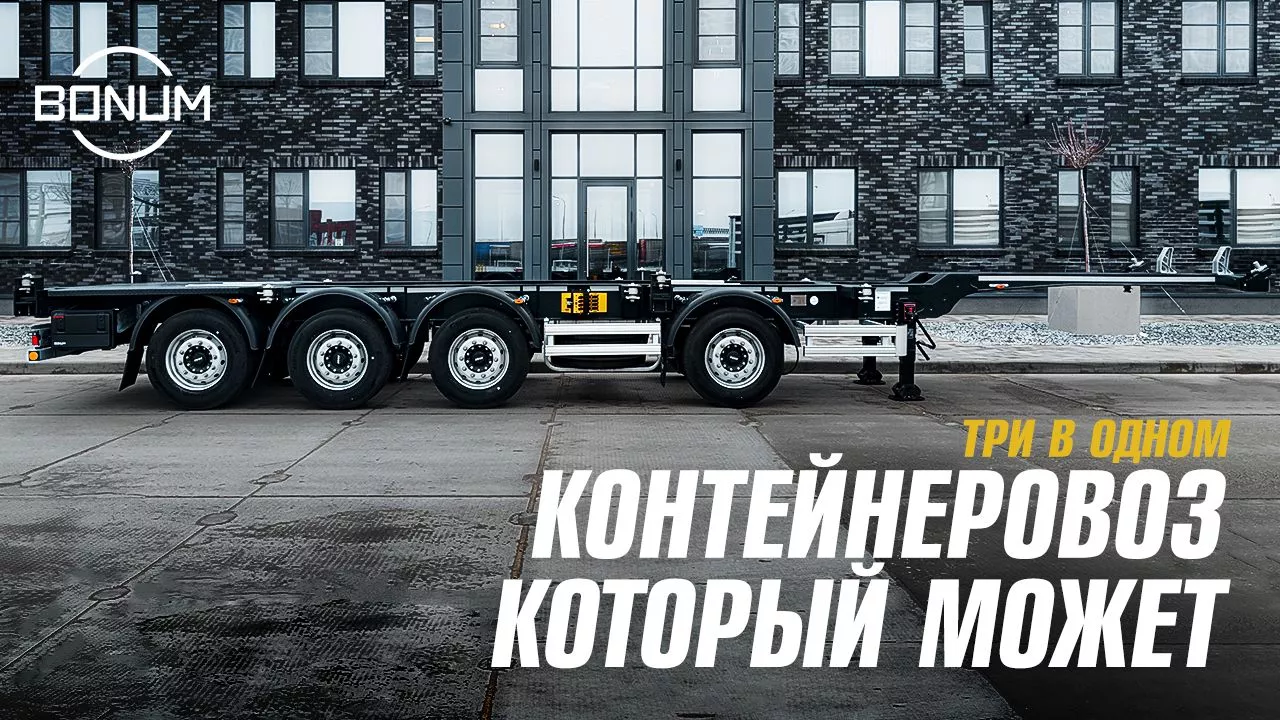 Купить полуприцеп контейнеровоз в Омске